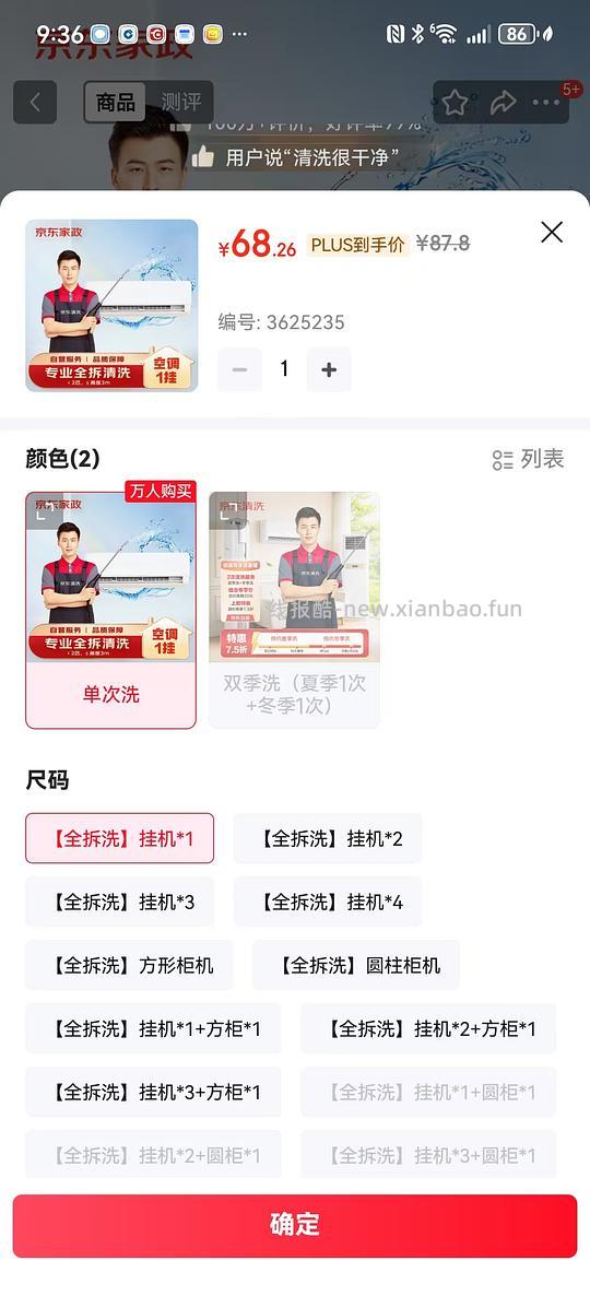 JD空调清洗特价，68一台 - 线报酷