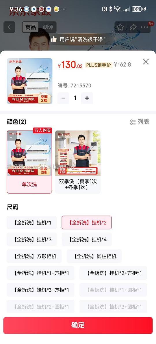 JD空调清洗特价，68一台 - 线报酷