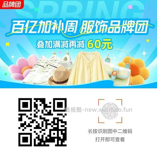 tb服饰品牌团 - 线报酷