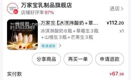 需刷券万家宝酸奶15个约1.64一个 - 线报酷