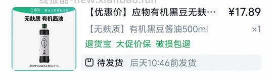 无麸质酱油10r 500ml - 线报酷