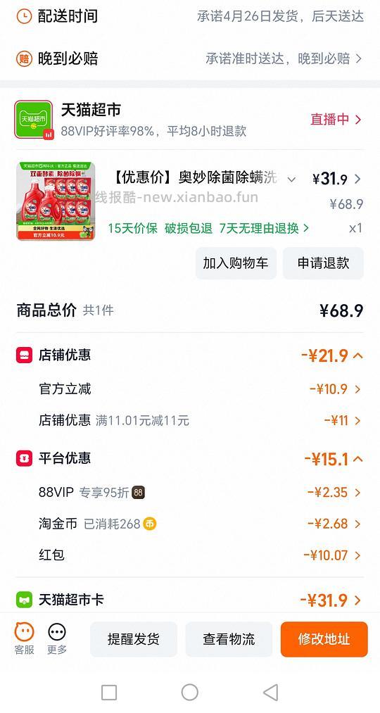 奥妙洗衣液2.15一斤 - 线报酷