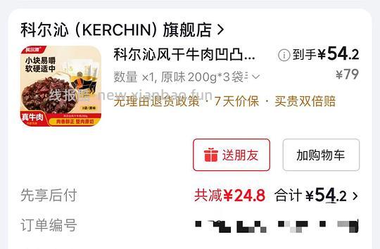 🚗走 49.4入科尔沁风干牛肉600g - 线报酷