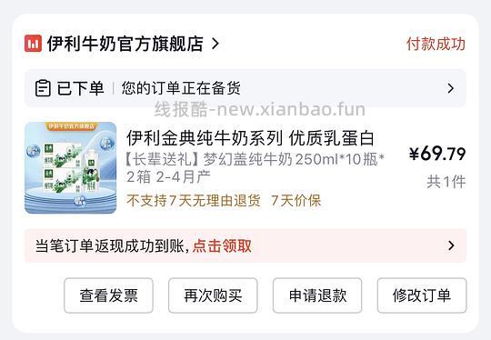 金典梦幻盖牛奶32.7/提 - 线报酷