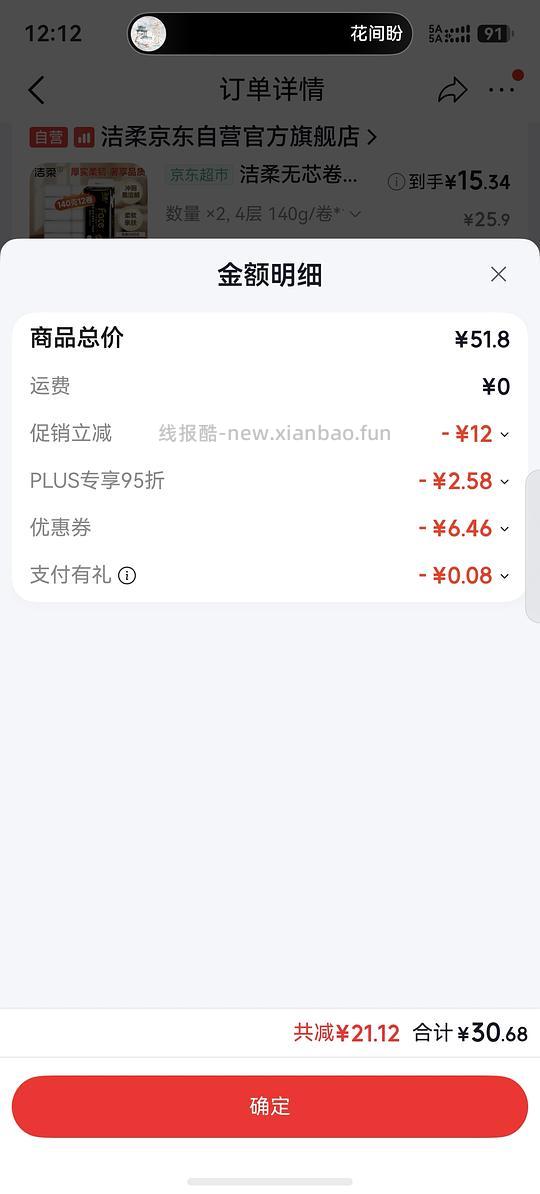 简单作业，维达/洁柔face无芯卷纸140g，刚需均价0.86-0.97 - 线报酷