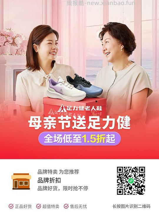 母亲节 足力健老人鞋1.5折 - 线报酷