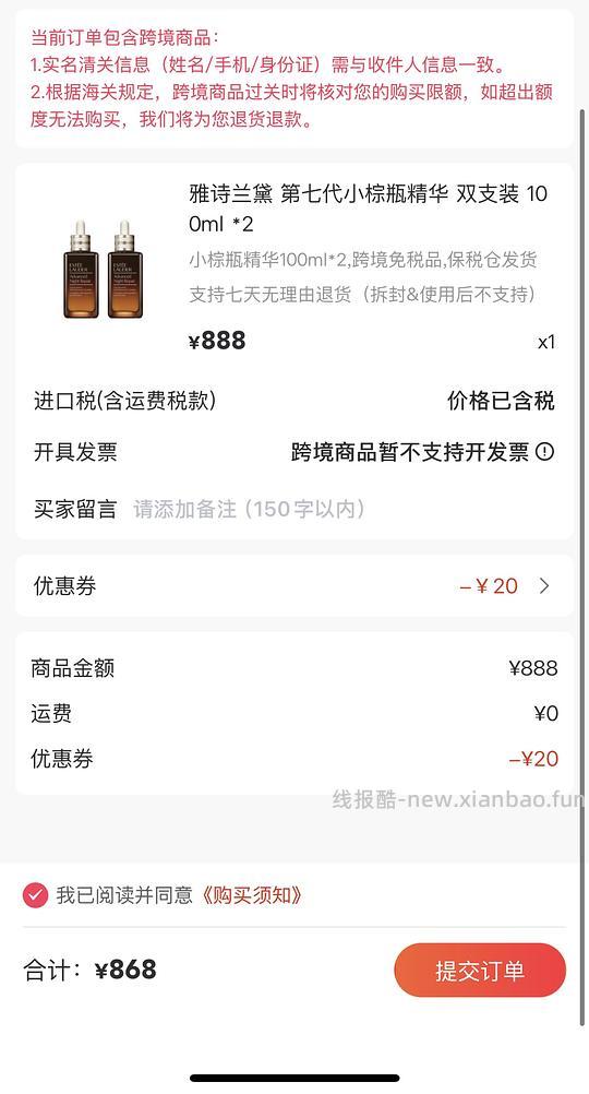 海南环球购雅诗兰黛小棕瓶新人价 868/2瓶 100ml