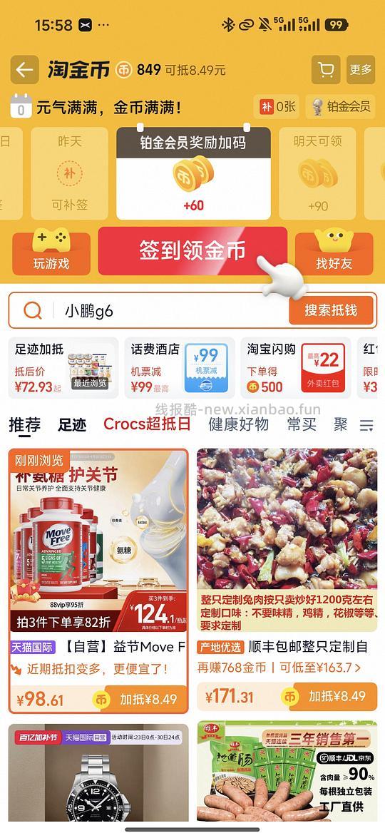 98movefree氨糖软骨素 - 线报酷
