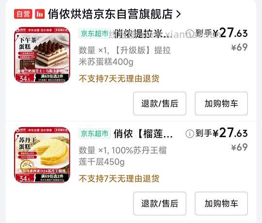 55两个蛋糕🍰俏侬提拉米苏+榴莲千层