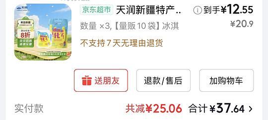 酸奶冰淇淋化了10袋12左右 - 线报酷