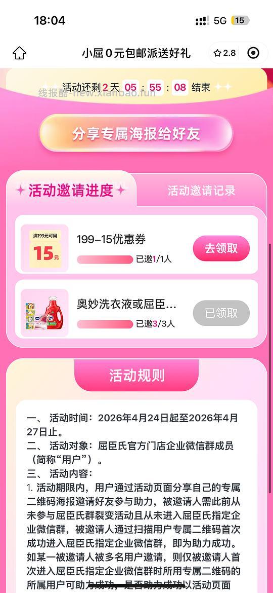 免费超级容易洗衣液一大瓶‼️ - 线报酷