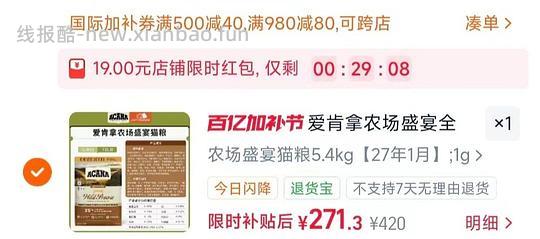 爱肯拿猫粮5.4kg255 - 线报酷