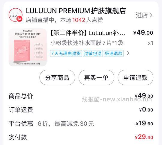 lululun面膜一袋7片 3.3元（抖音套积分⚠️