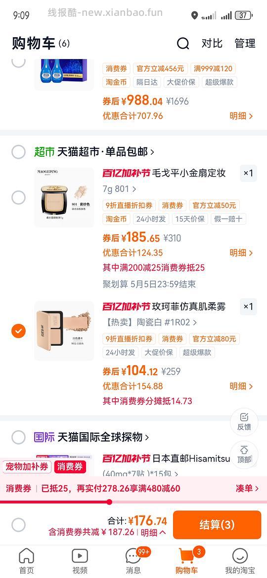 玫珂菲粉饼低于100r - 线报酷