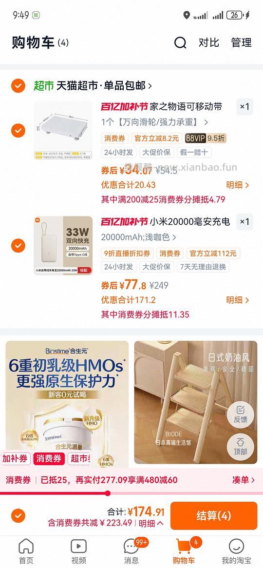 小米充电宝2万毫安75左右（买的姐妹最好退款） - 线报酷