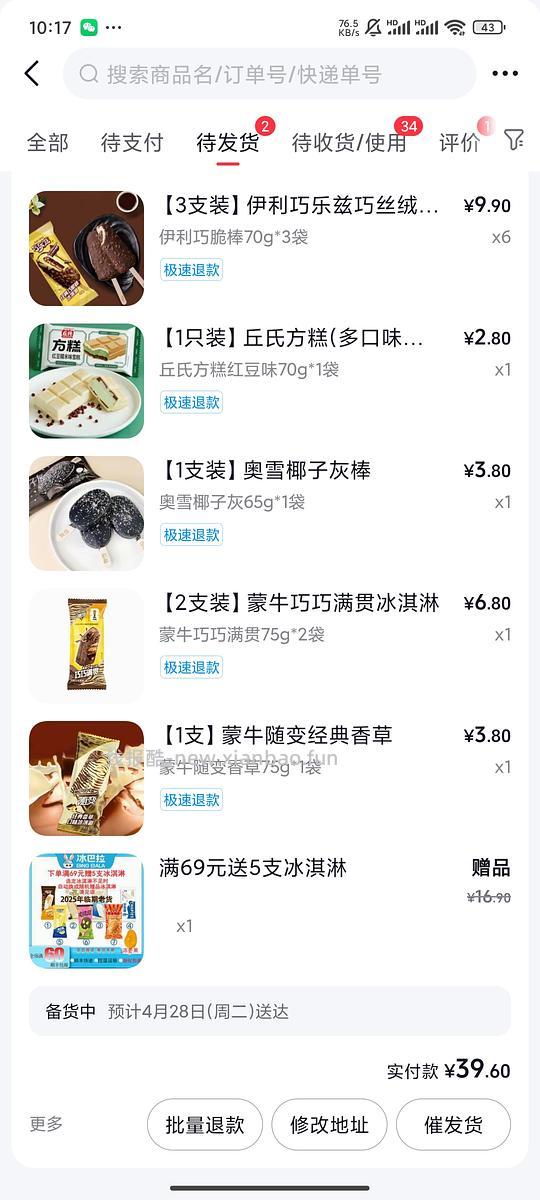 巧乐兹不到2r一只另有赠品 - 线报酷