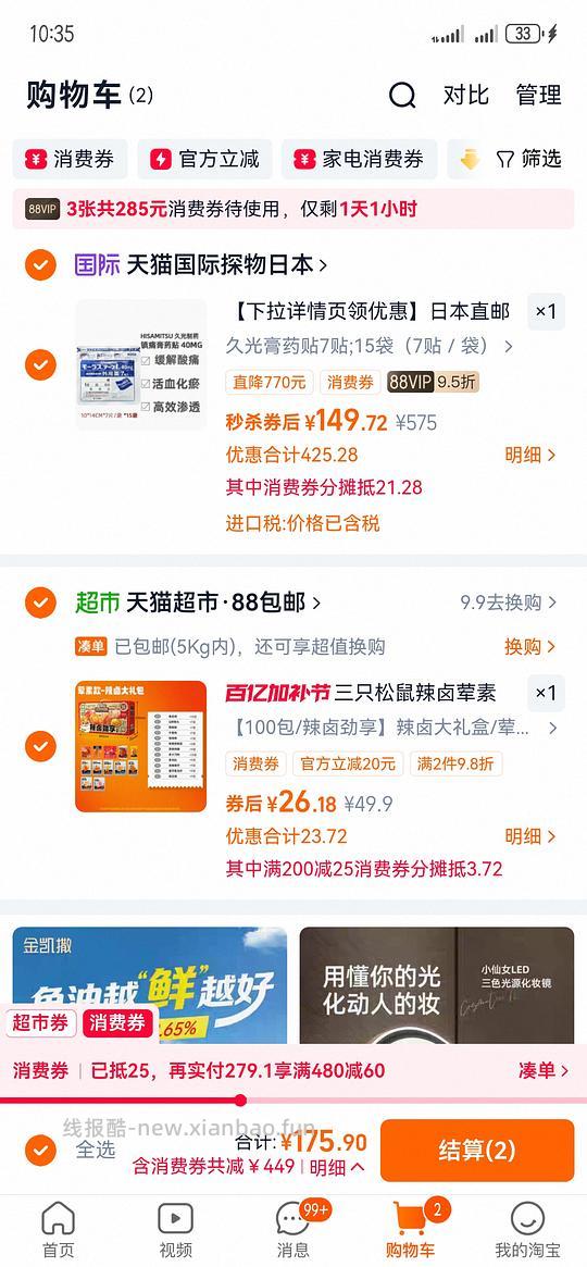 久光贴低于10r一包 - 线报酷