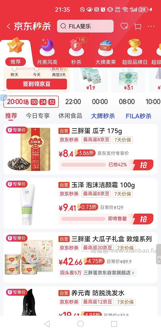 好价三胖蛋原味瓜子20r/720g - 线报酷