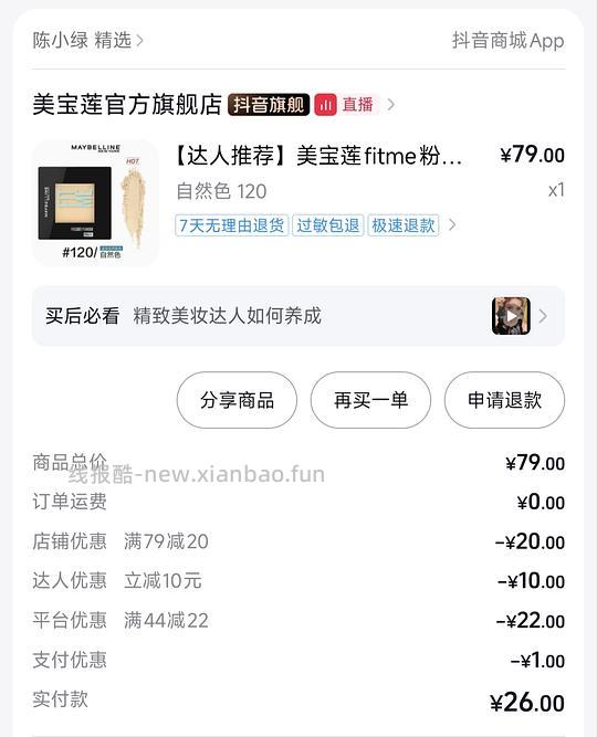 美宝莲粉饼超好价 18r - 线报酷