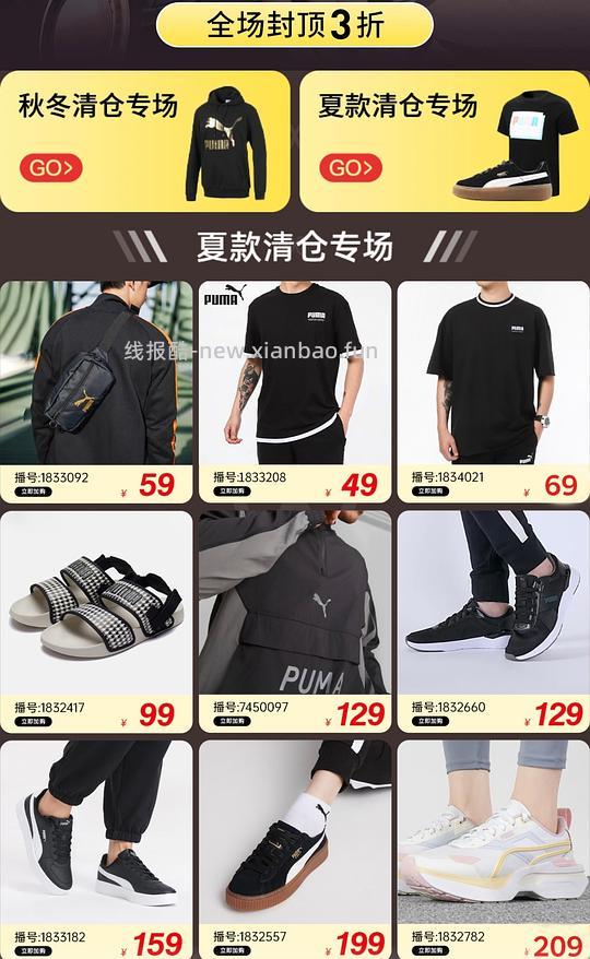 彪马封顶3折，T恤几十块，鞋子一两百 - 线报酷