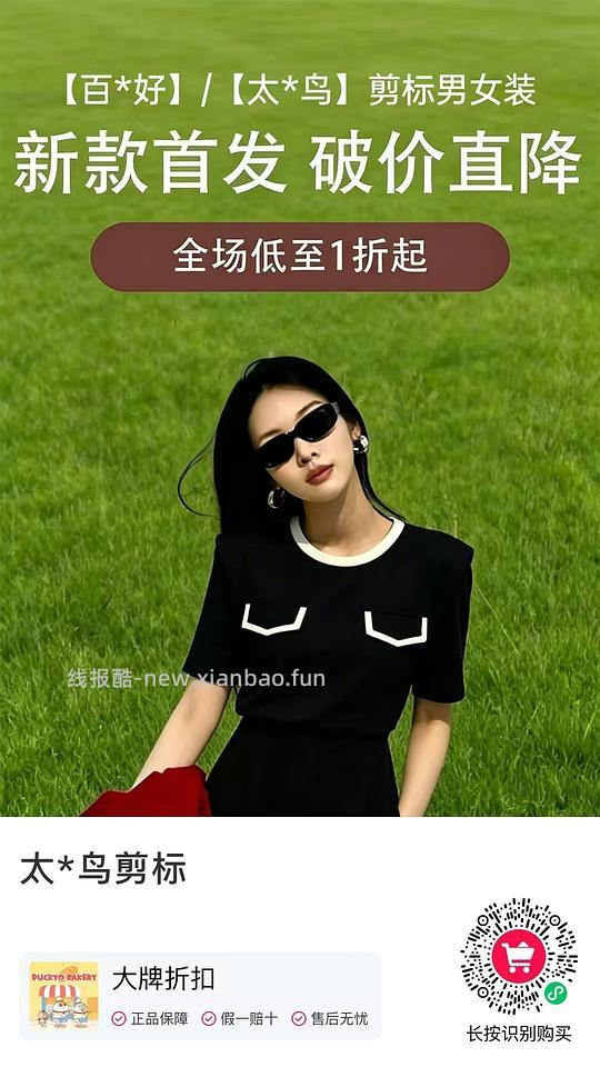 太平鸟、UR等1折，剪标男女装 - 线报酷
