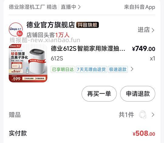 德业除湿机612s 445r以下（简单作业需刷券，今天疯狂出券） - 线报酷