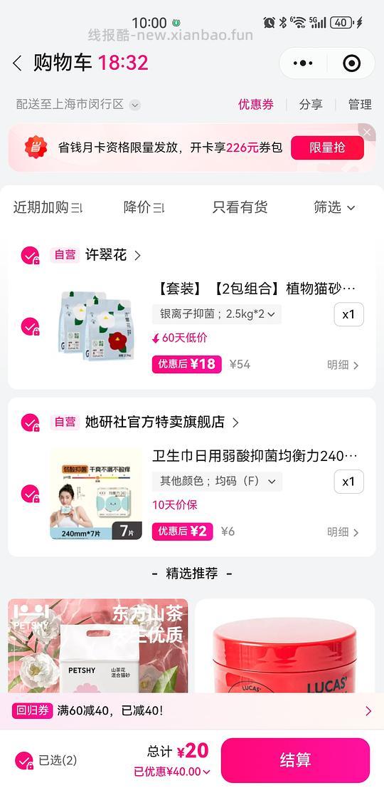 唯品会60-40，概率券，应该要很久没打开过才有 - 线报酷