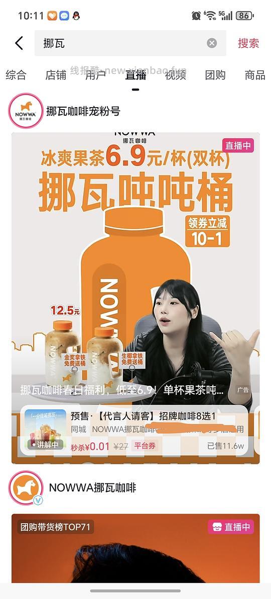 一分钱的挪瓦咖啡奶茶 - 线报酷