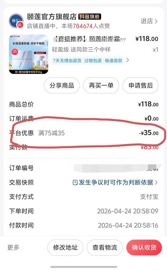 dy购物领大额券的方法(适合于你本来就有想买的dy上的东西) - 线报酷