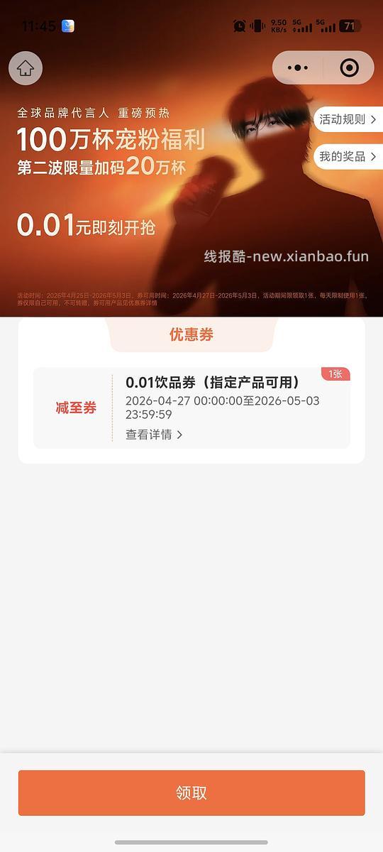 挪瓦咖啡0.01元喝（2万份又来了） - 线报酷