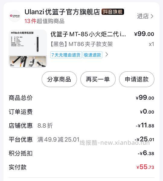 🫘刷券优篮子手机支架三角架mt-85到手不到60 - 线报酷