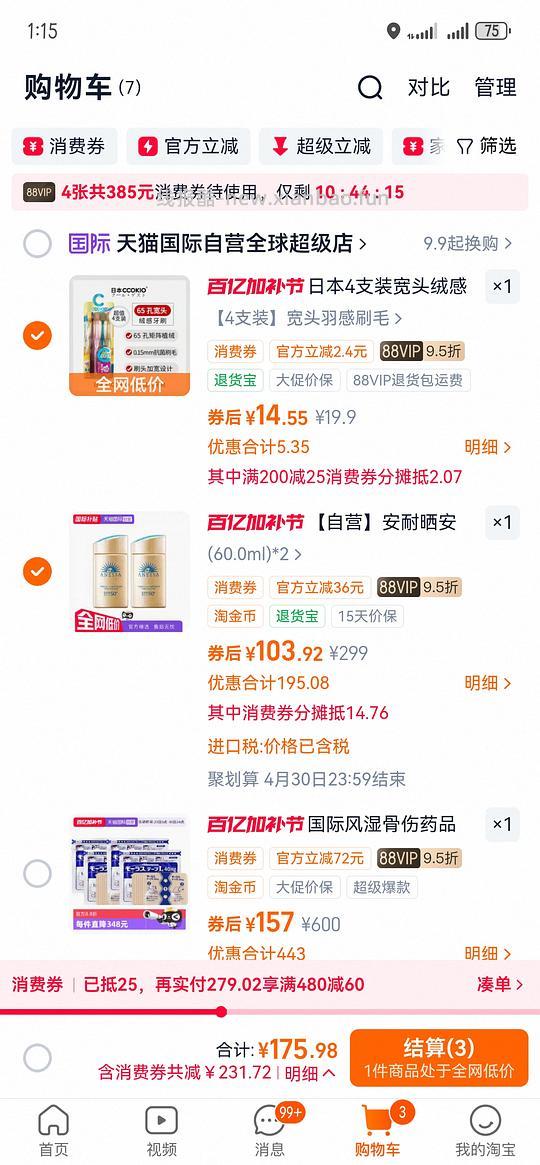 安耐晒60毫升两瓶低于100 - 线报酷