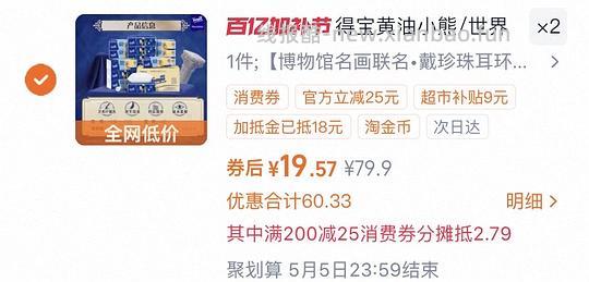 得宝抽纸1.3/包 需要加抵金 - 线报酷