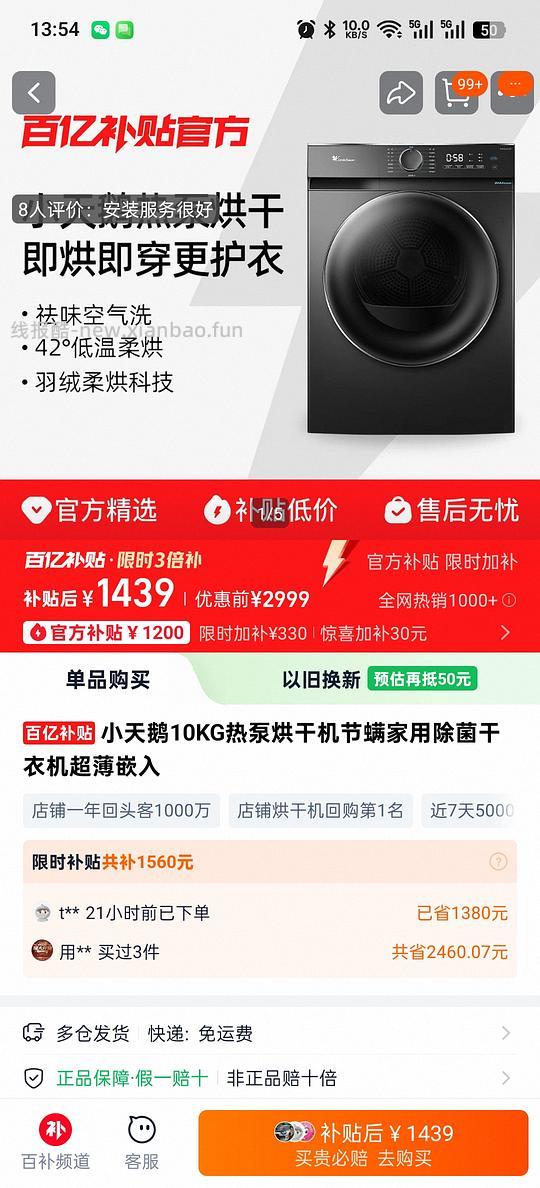 小天鹅10kg烘干机1439 - 线报酷