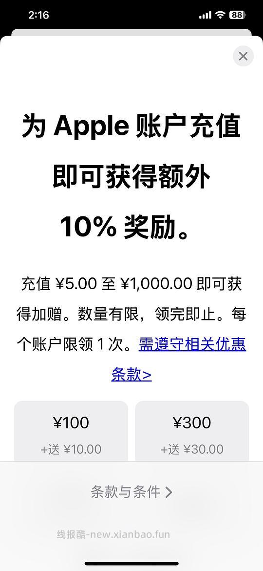 apple充值9折 - 线报酷