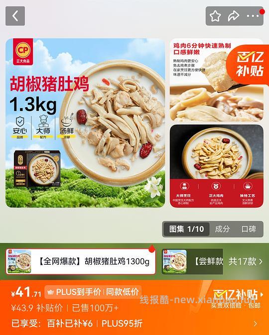 自营猪肚鸡 37r 1.3kg - 线报酷