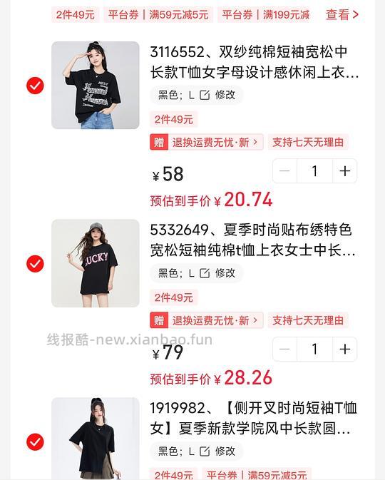 49两件辣妹潮牌衣服 - 线报酷