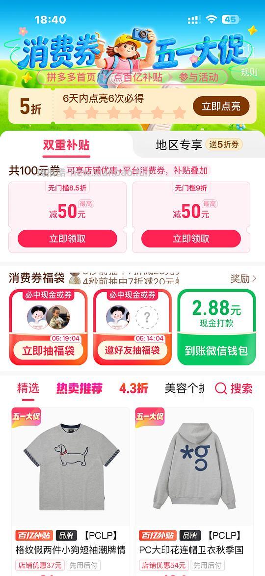 拼多多福袋可领，我领了2.88元