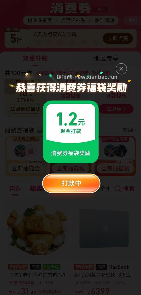 拼多多福袋可领，我领了2.88+1.2元 - 线报酷