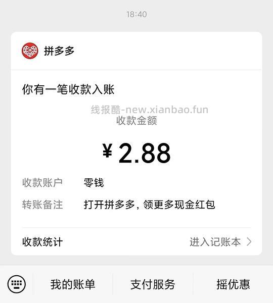 拼多多福袋，邀请2人可领现金💰 - 线报酷
