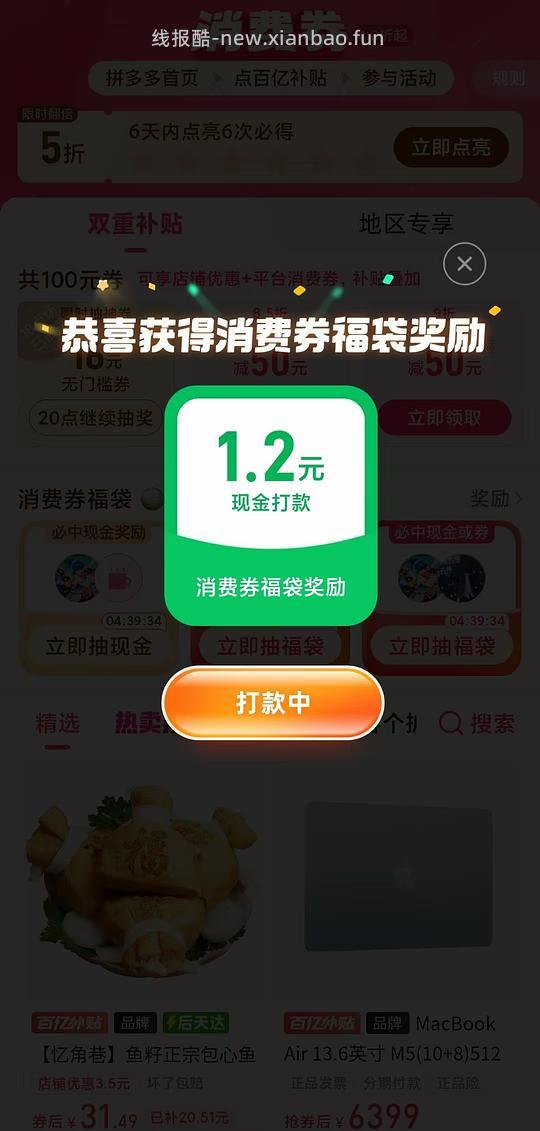 拼多多福袋，邀请2人可领现金💰 - 线报酷