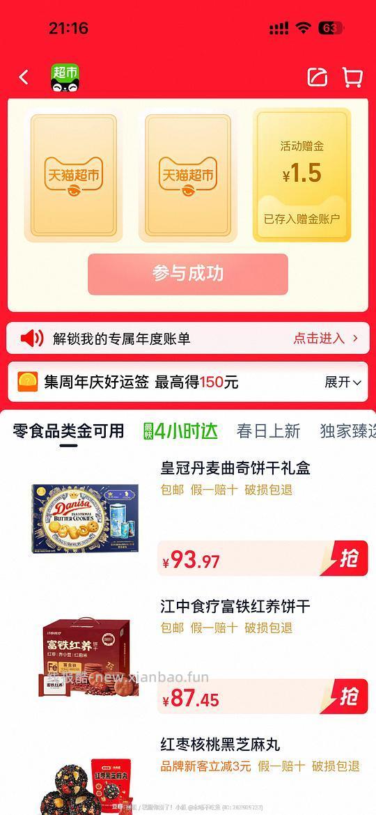 猫超搜惊喜口令领1.5赠金 - 线报酷