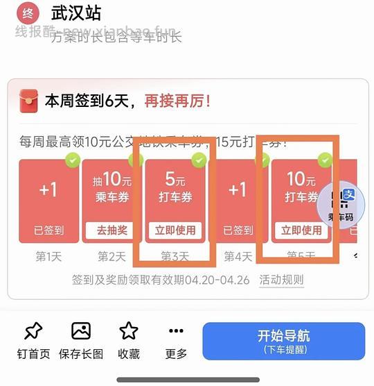 高德打车5r/10r无门槛 - 线报酷