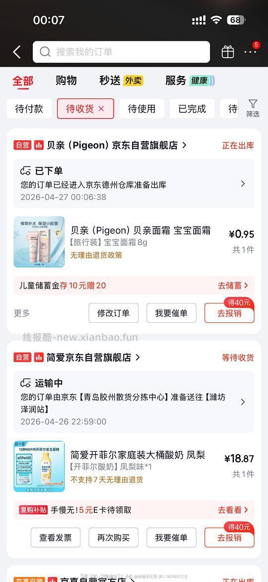 【🚗走无货】贝亲宝宝面霜1元 - 线报酷