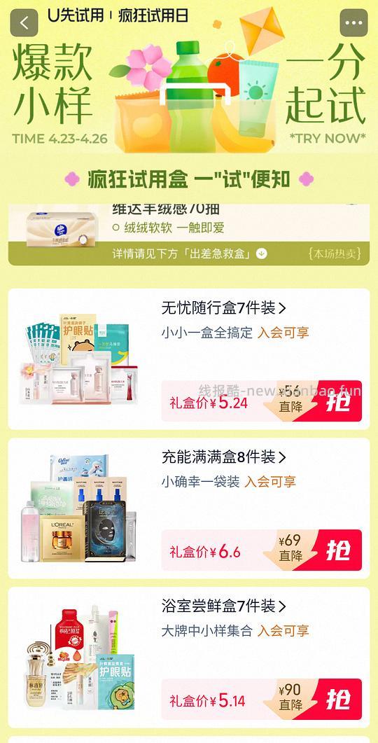 几块钱的u先试用礼盒