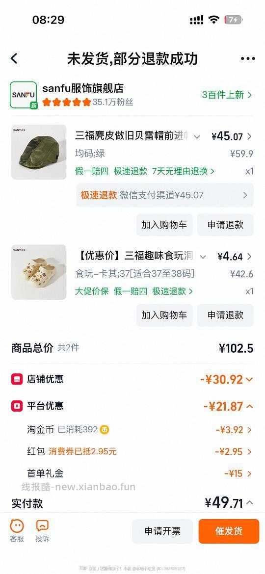 简单作业啊，三福洞洞鞋两块多或者更低（多双可选） - 线报酷