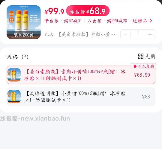 蜜丝婷防晒9r一瓶 刷券 - 线报酷