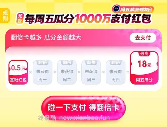 zfb碰一下报名瓜分红包 - 线报酷