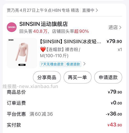 sinsin修身冰皮防晒衣43.9 - 线报酷