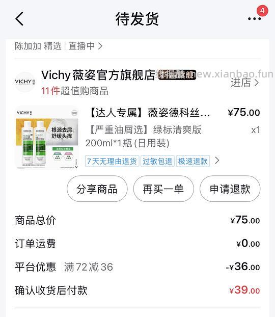 薇姿200ml19r，需刷券+积分 - 线报酷